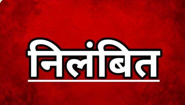 महिला कर्मचारी से छेडछाड करता था अधिकारी.. संभागायुक्त ने किया निलंबित..